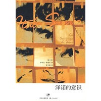 泽诺的意识