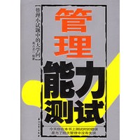 管理能力测试