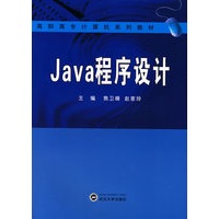 Java程序设计