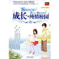 成长。纯情校园⑤