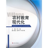 农村教育现代化