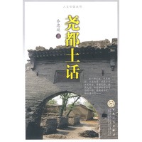 尧都土话