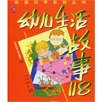 幼儿生活故事118