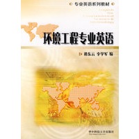 环境工程专业英语(蒋东云)