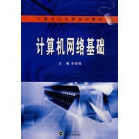 计算机网络基础
