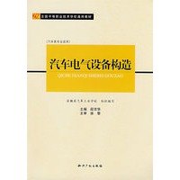 汽车电气设备构造