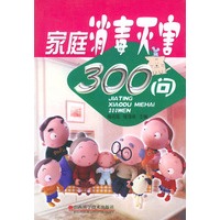 家庭消毒灭害300问