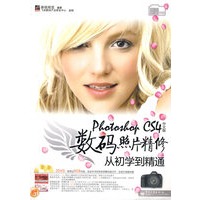 Photoshop CS4中文版数码照片精修从初学到精通(含光盘2张+学习卡+大礼包)