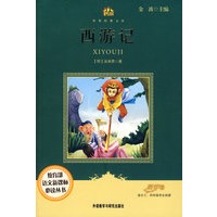西游记(适合三四年级学生阅读)(小书房.世界经典文库)