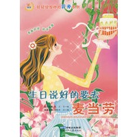 轻轻绽放你的花季系列 生日说好的要去麦当劳