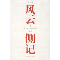 风云侧记：我在人民日报副刊的岁月