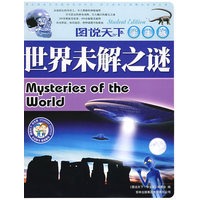 世界未解之谜