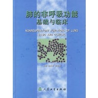 肺的非呼吸功能基础与临床
