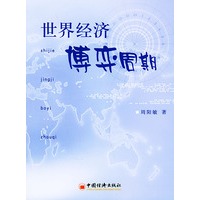 世界经济博弈周期