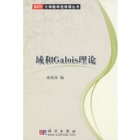 域和Galois理论