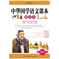 中华国学语文课本趣读本