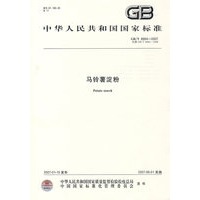 中华人民共和国国家标准——马铃薯淀粉