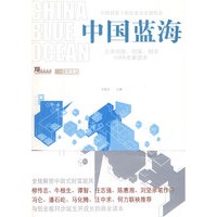 中国蓝海