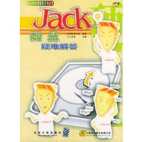 硬盘疑难解答——Jack的疑难解答系列丛书