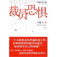 裁员恐惧