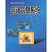 会计信息系统（附光盘）