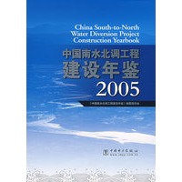 中国南水北调工程建设年鉴.2005