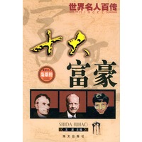 世界名人百传（共10册）
