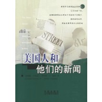 美国人和他们的新闻
