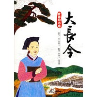 大长今(青春励志版)