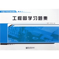 工程图学习题集