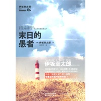 末日的愚者（伊坂幸太郎：伊坂幸太郎眼中的2012浮世绘）