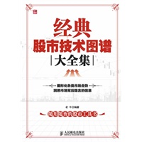 经典股市技术图谱大全集