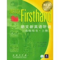 朗文新英语听说（教师用书·上册）（附光盘一张）