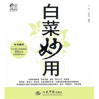 白菜妙用.食物妙用