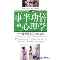 事半功倍的心理学