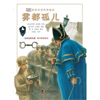DK彩绘名著科普阅读--DK彩绘名著科普阅读——雾都孤儿