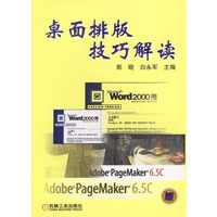 桌面排版技巧解读