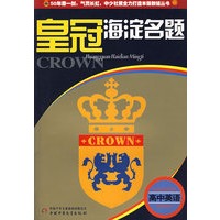皇冠海淀名题--高中英语