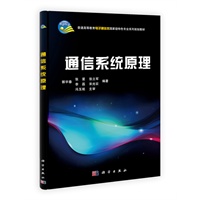 通信系统原理