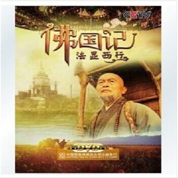 cctv 佛国记-法显西行 央视纪录片 1dvd 光盘