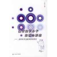 城市知识分子的社会形态
