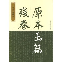 原本玉篇残卷