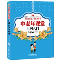 中老年课堂——上网入门与应用