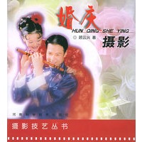 婚庆摄影——摄影技艺丛书