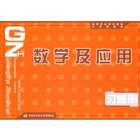 数学及应用习题册—公共课教材