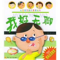 我好无聊