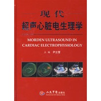 现代超声心脏电生理学