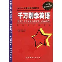 千万别学英语