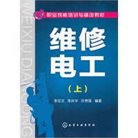 维修电工(李忠文)(上)