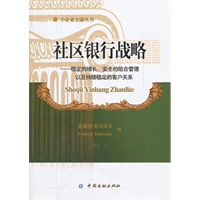 社区银行战略